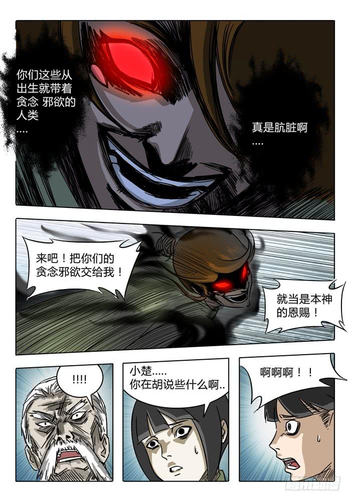 无畏千面韩漫全集-第7话 通灵井！！无删减无遮挡章节图片 
