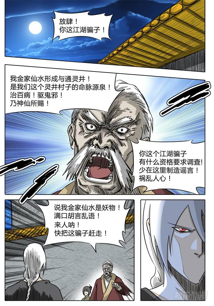 无畏千面韩漫全集-第7话 通灵井！！无删减无遮挡章节图片 