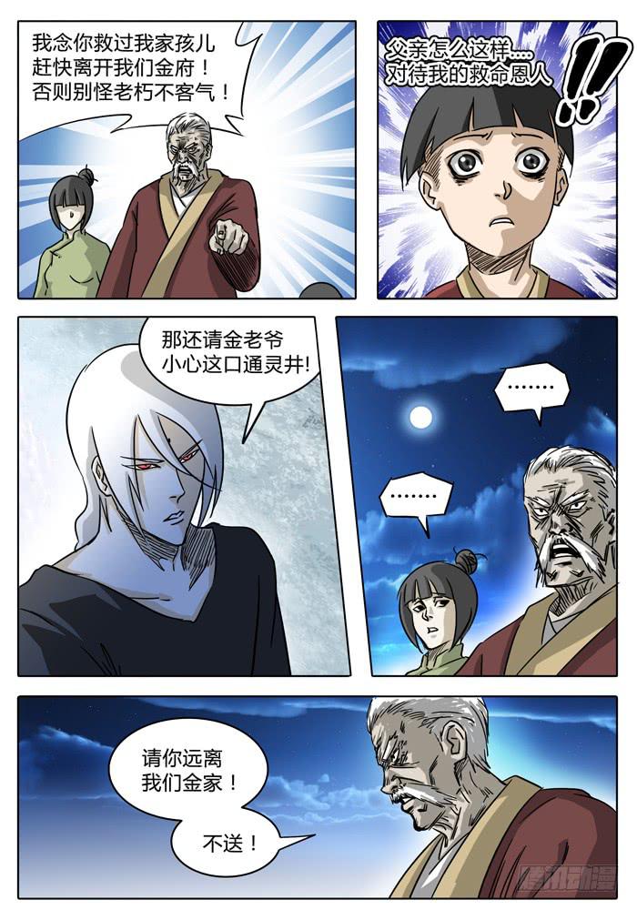 无畏千面韩漫全集-第7话 通灵井！！无删减无遮挡章节图片 