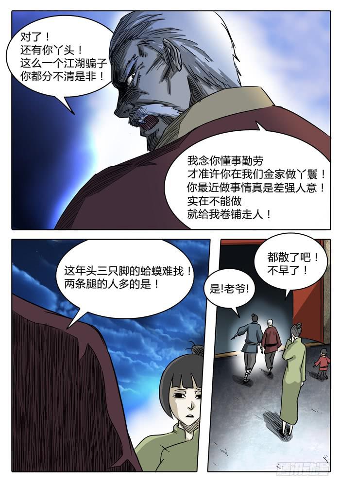 无畏千面韩漫全集-第7话 通灵井！！无删减无遮挡章节图片 