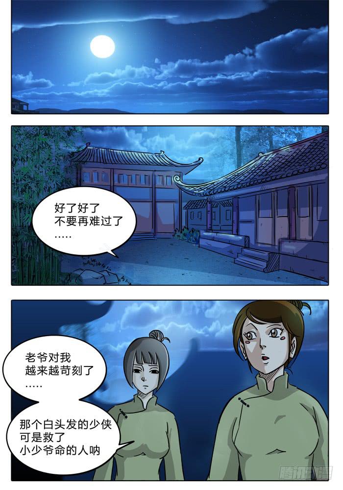 无畏千面韩漫全集-第7话 通灵井！！无删减无遮挡章节图片 