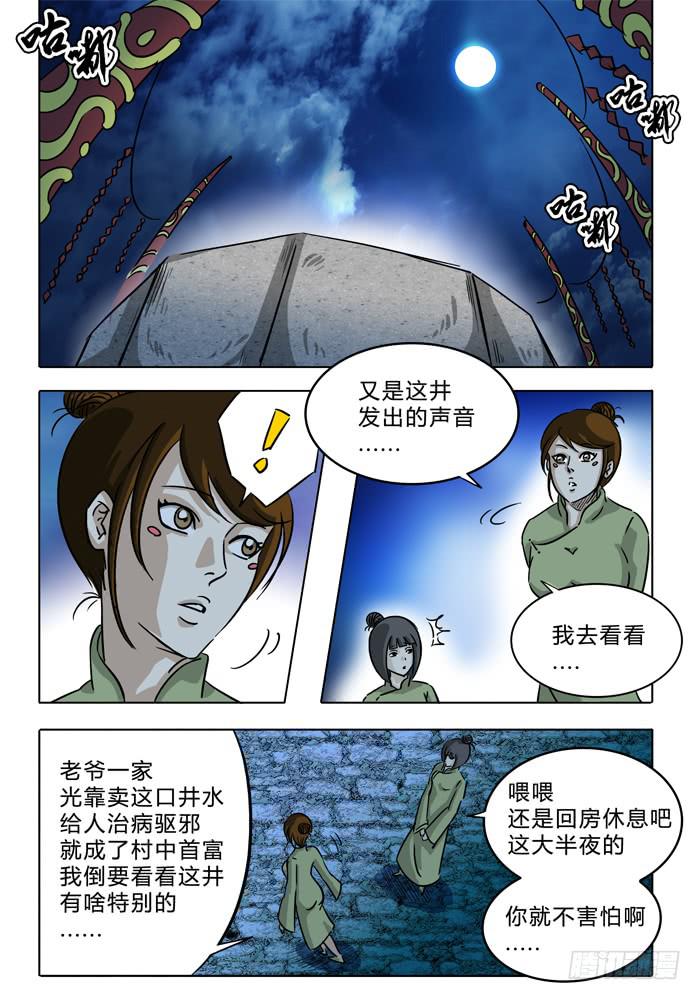 无畏千面韩漫全集-第7话 通灵井！！无删减无遮挡章节图片 