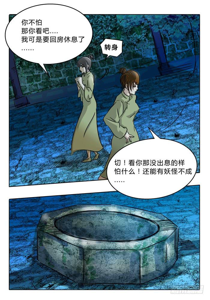 无畏千面韩漫全集-第7话 通灵井！！无删减无遮挡章节图片 