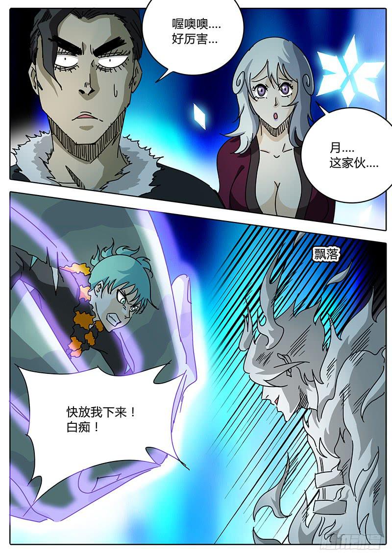 无畏千面韩漫全集-第67话 矛盾激化！无删减无遮挡章节图片 