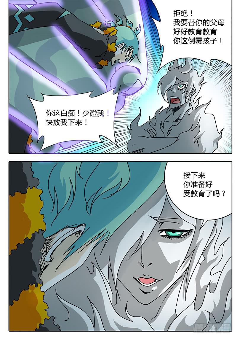 无畏千面韩漫全集-第67话 矛盾激化！无删减无遮挡章节图片 