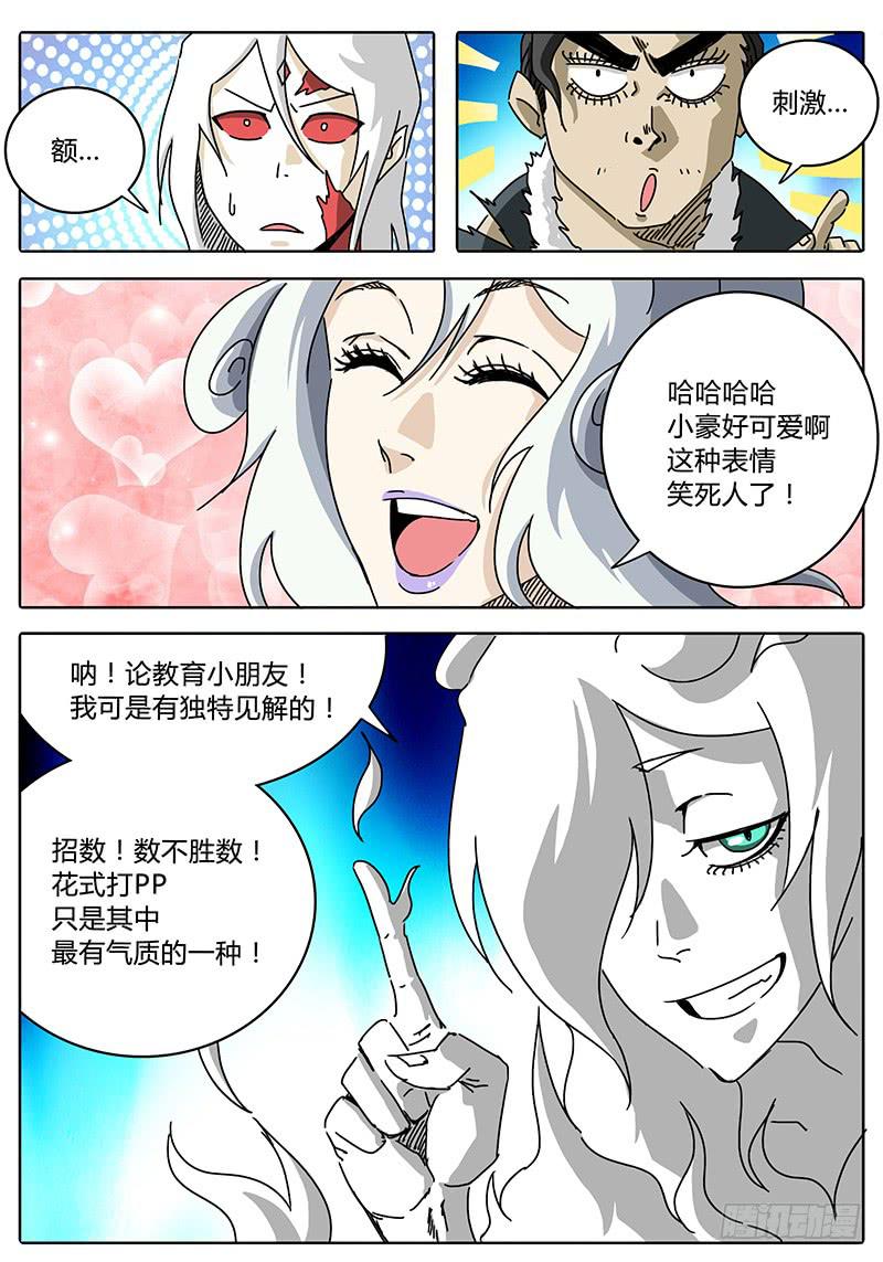 无畏千面韩漫全集-第67话 矛盾激化！无删减无遮挡章节图片 