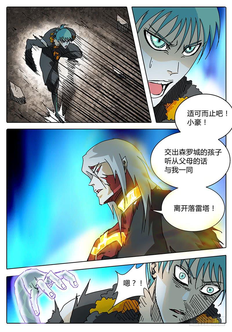 无畏千面韩漫全集-第67话 矛盾激化！无删减无遮挡章节图片 