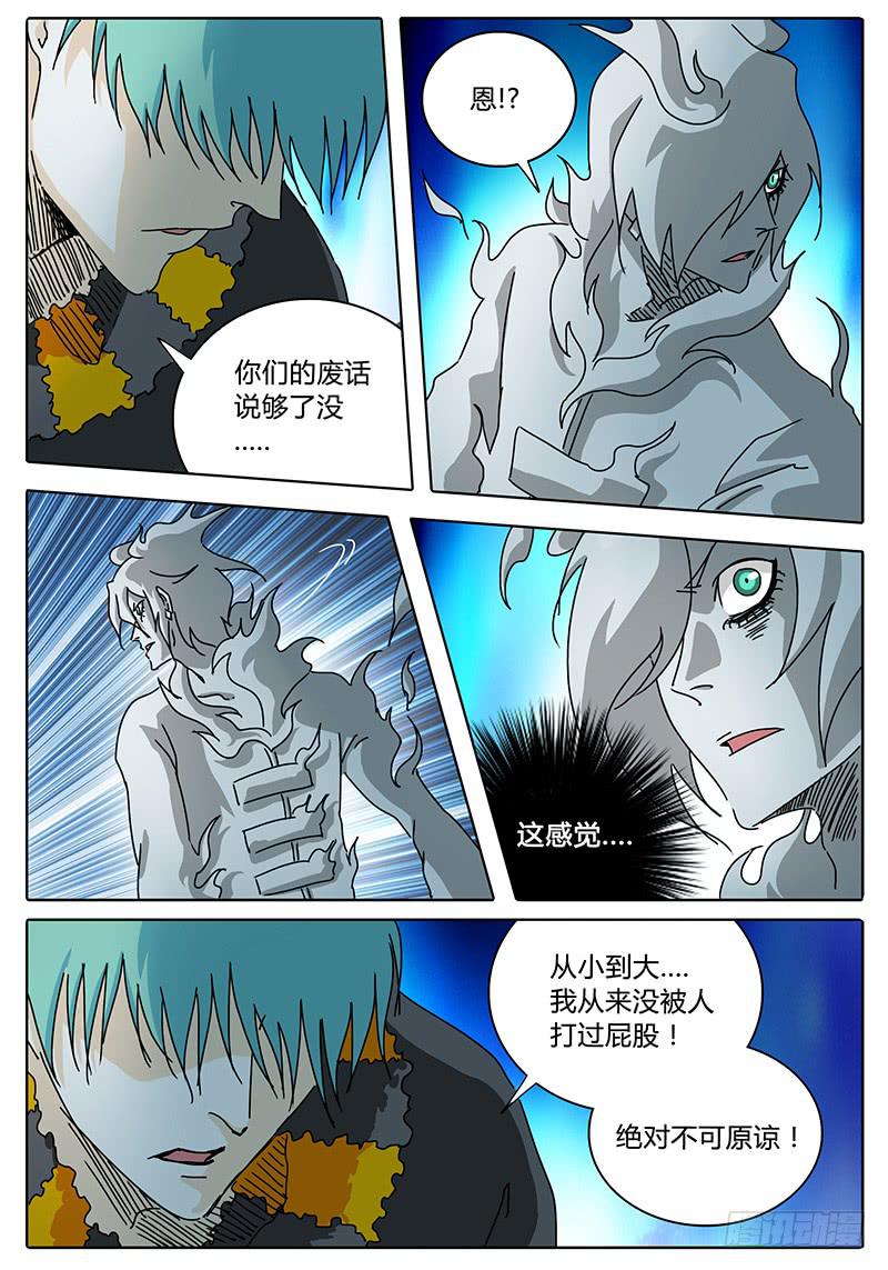 无畏千面韩漫全集-第68话 雷兽！无删减无遮挡章节图片 