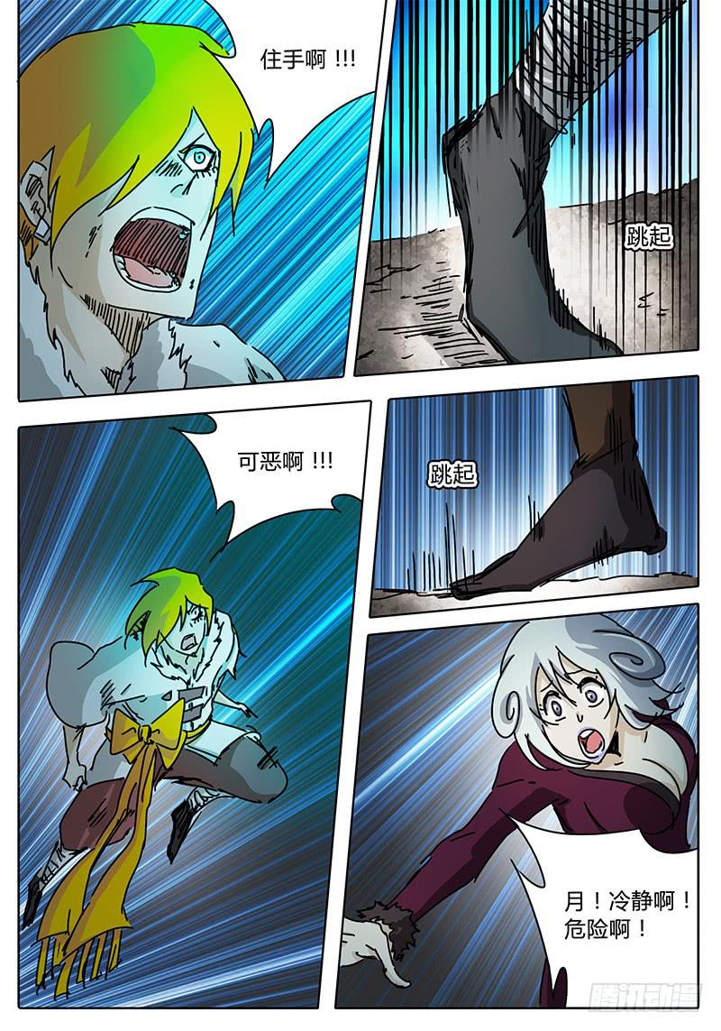 无畏千面韩漫全集-第69话 雷兽形态无删减无遮挡章节图片 