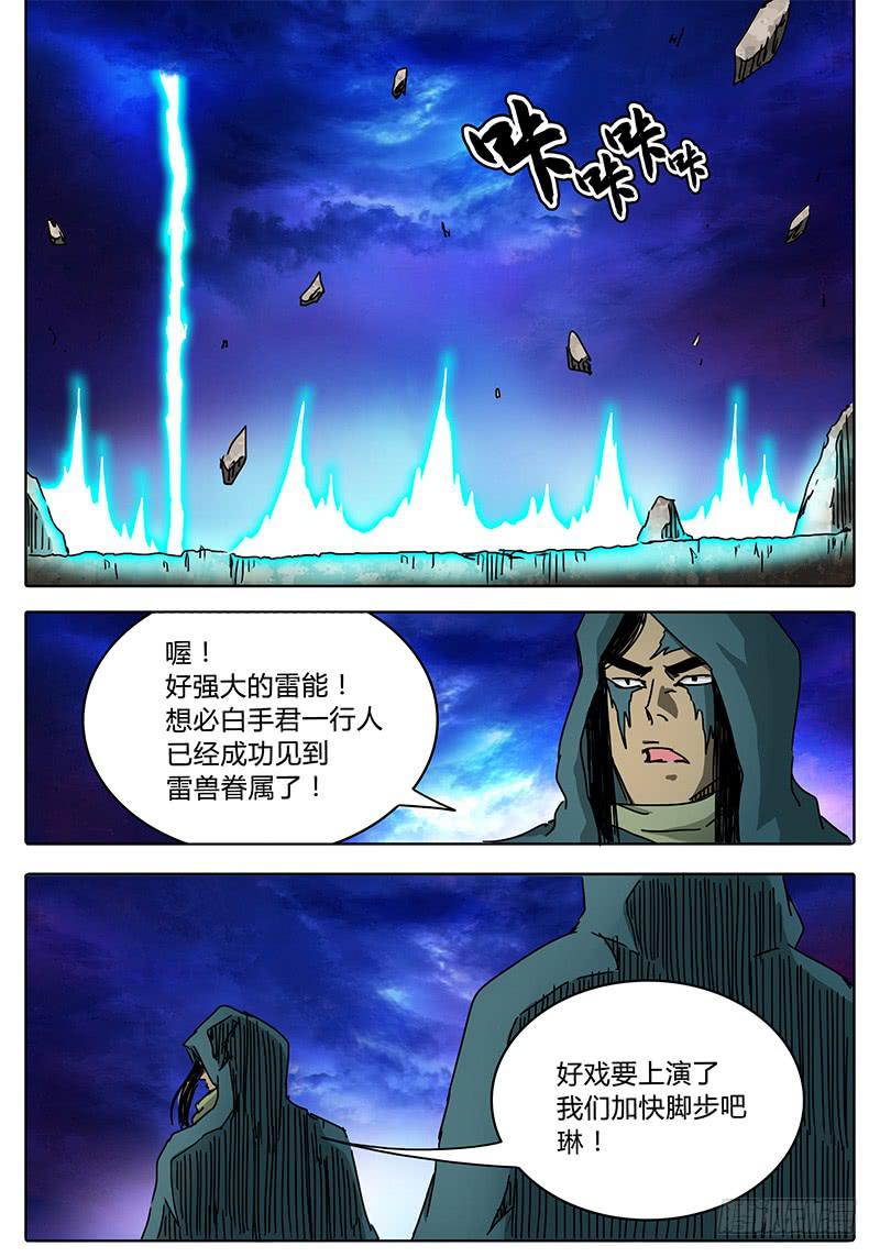无畏千面韩漫全集-第69话 雷兽形态无删减无遮挡章节图片 