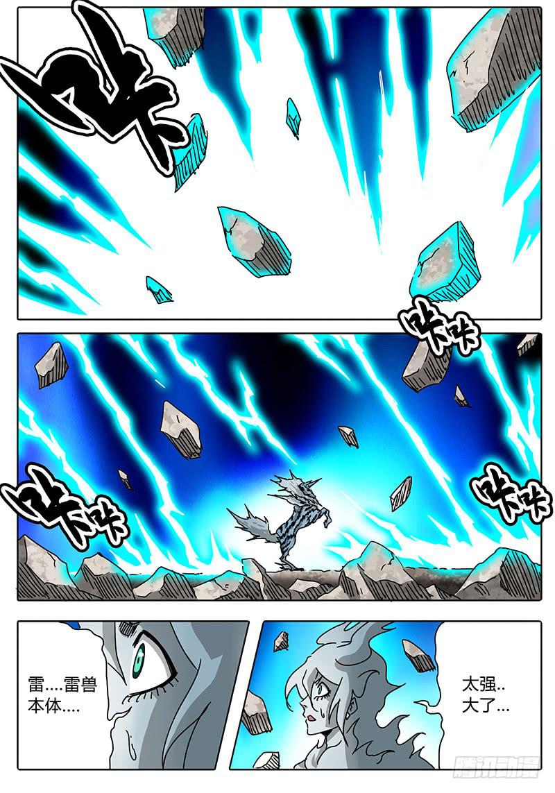 无畏千面韩漫全集-第69话 雷兽形态无删减无遮挡章节图片 