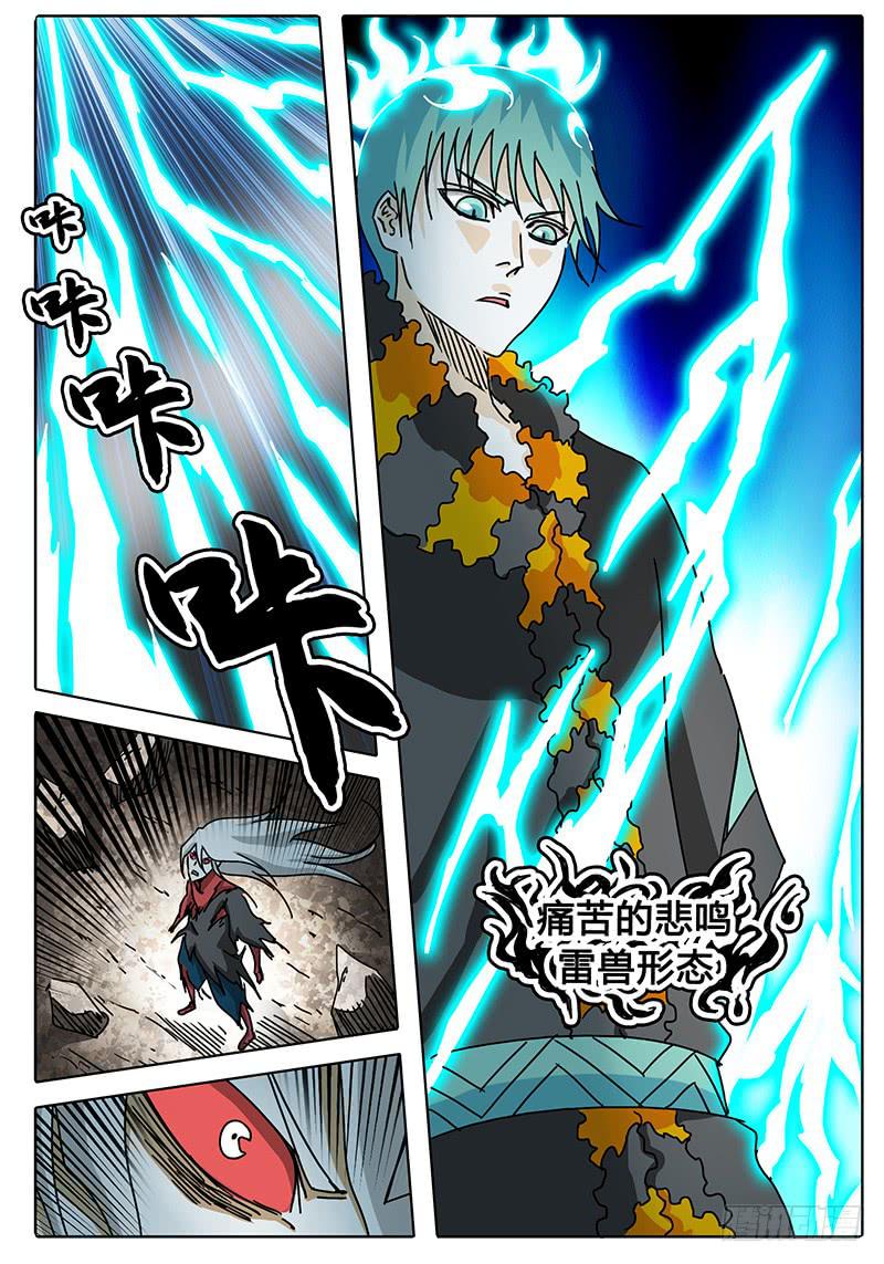 无畏千面韩漫全集-第69话 雷兽形态无删减无遮挡章节图片 