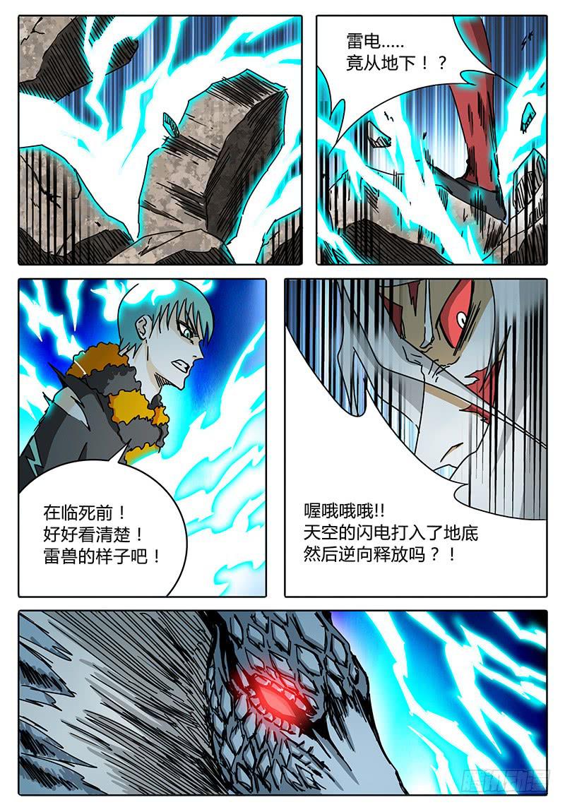无畏千面韩漫全集-第69话 雷兽形态无删减无遮挡章节图片 