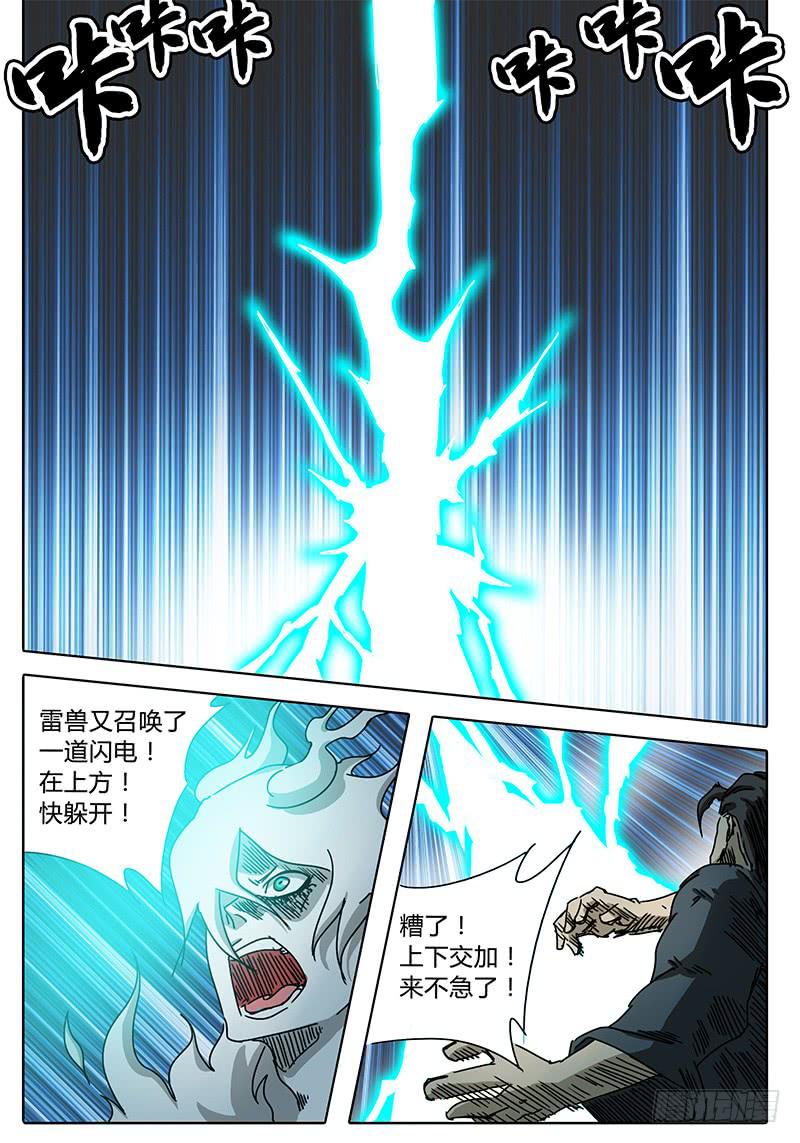无畏千面韩漫全集-第69话 雷兽形态无删减无遮挡章节图片 