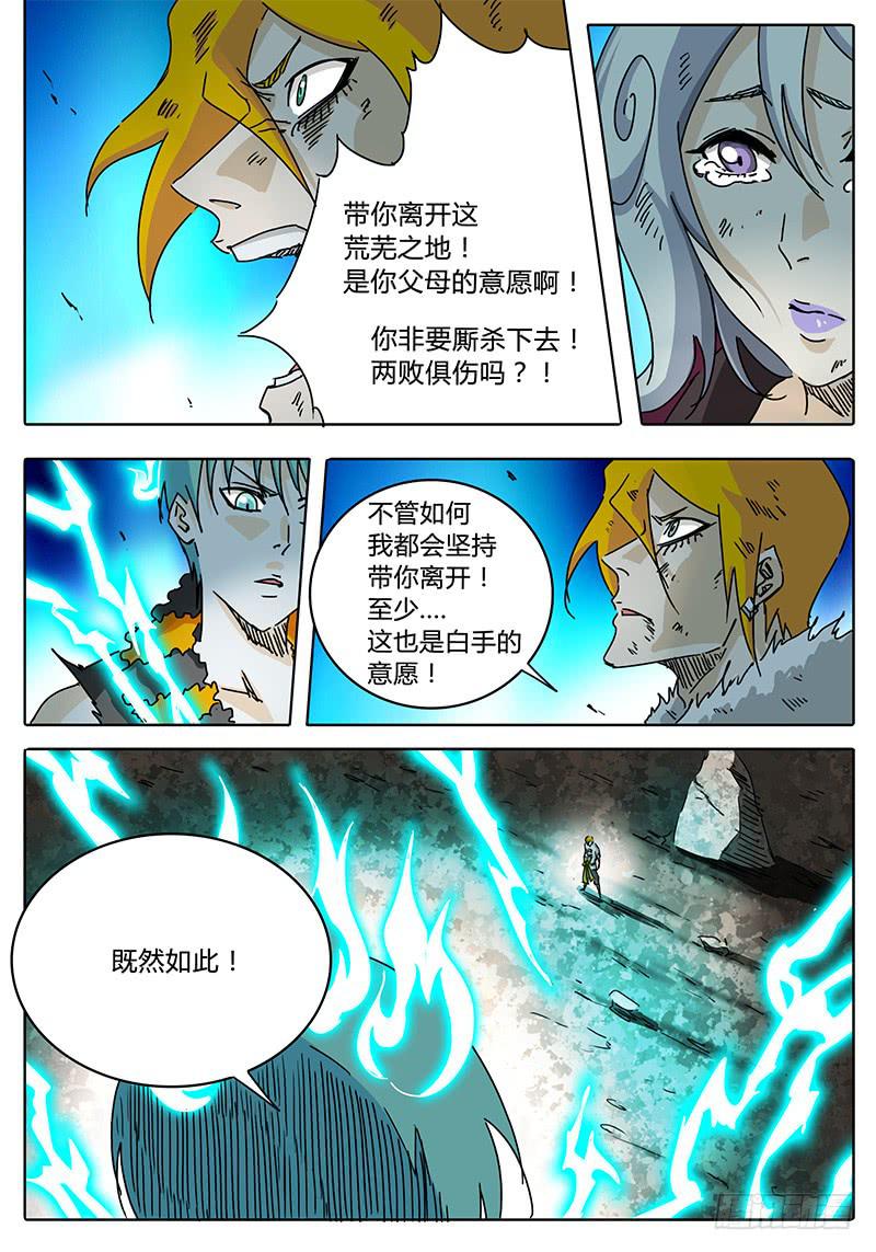 无畏千面韩漫全集-第70话 肆虐！！无删减无遮挡章节图片 