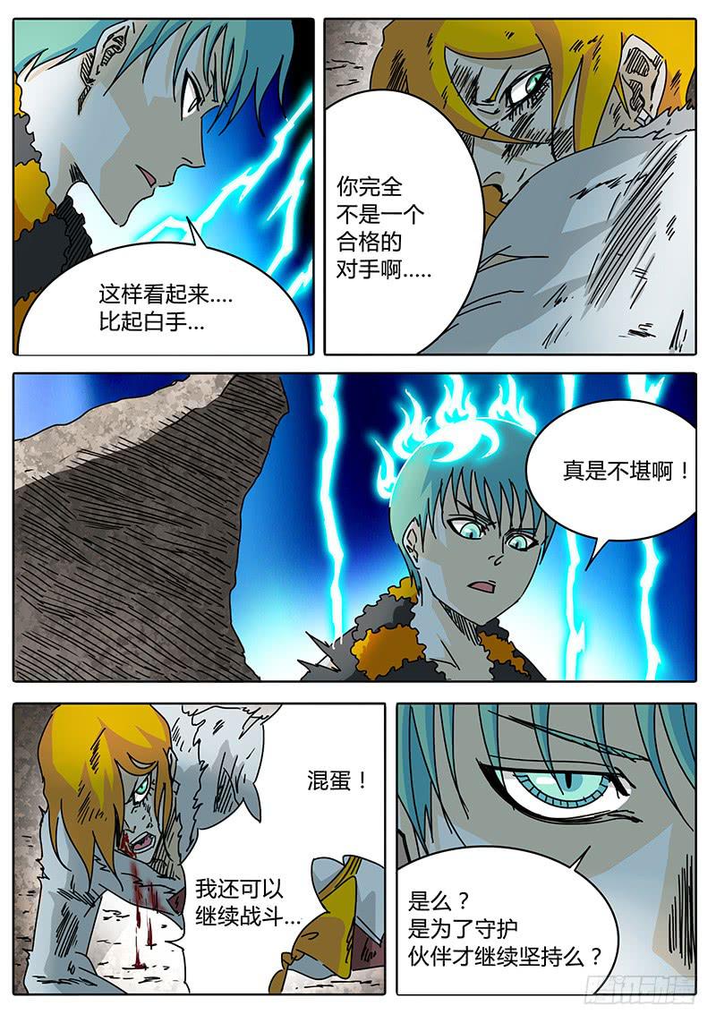 无畏千面韩漫全集-第71话 懦弱啊……无删减无遮挡章节图片 