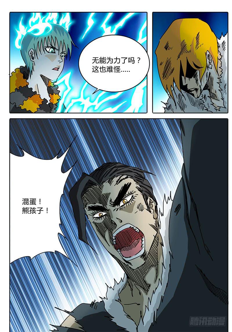 无畏千面韩漫全集-第72话 伙伴啊！！无删减无遮挡章节图片 