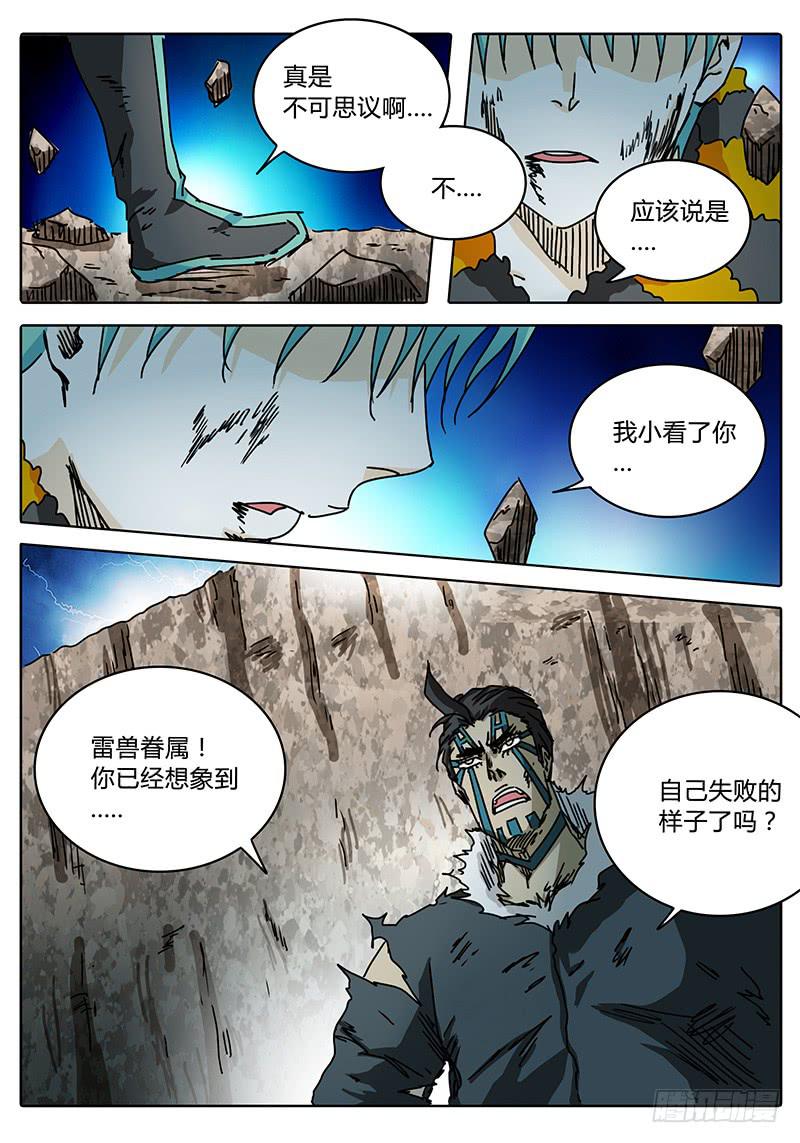 无畏千面韩漫全集-第72话 伙伴啊！！无删减无遮挡章节图片 
