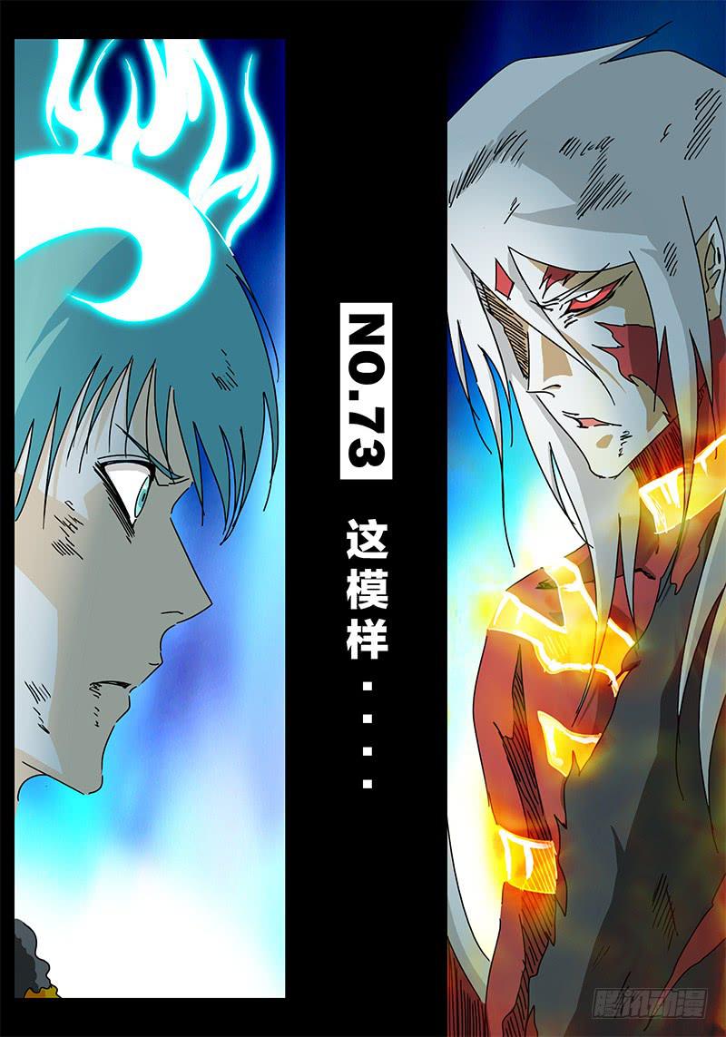 无畏千面韩漫全集-第73话 这模样……无删减无遮挡章节图片 