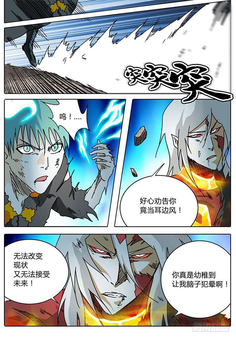 无畏千面韩漫全集-第73话 这模样……无删减无遮挡章节图片 