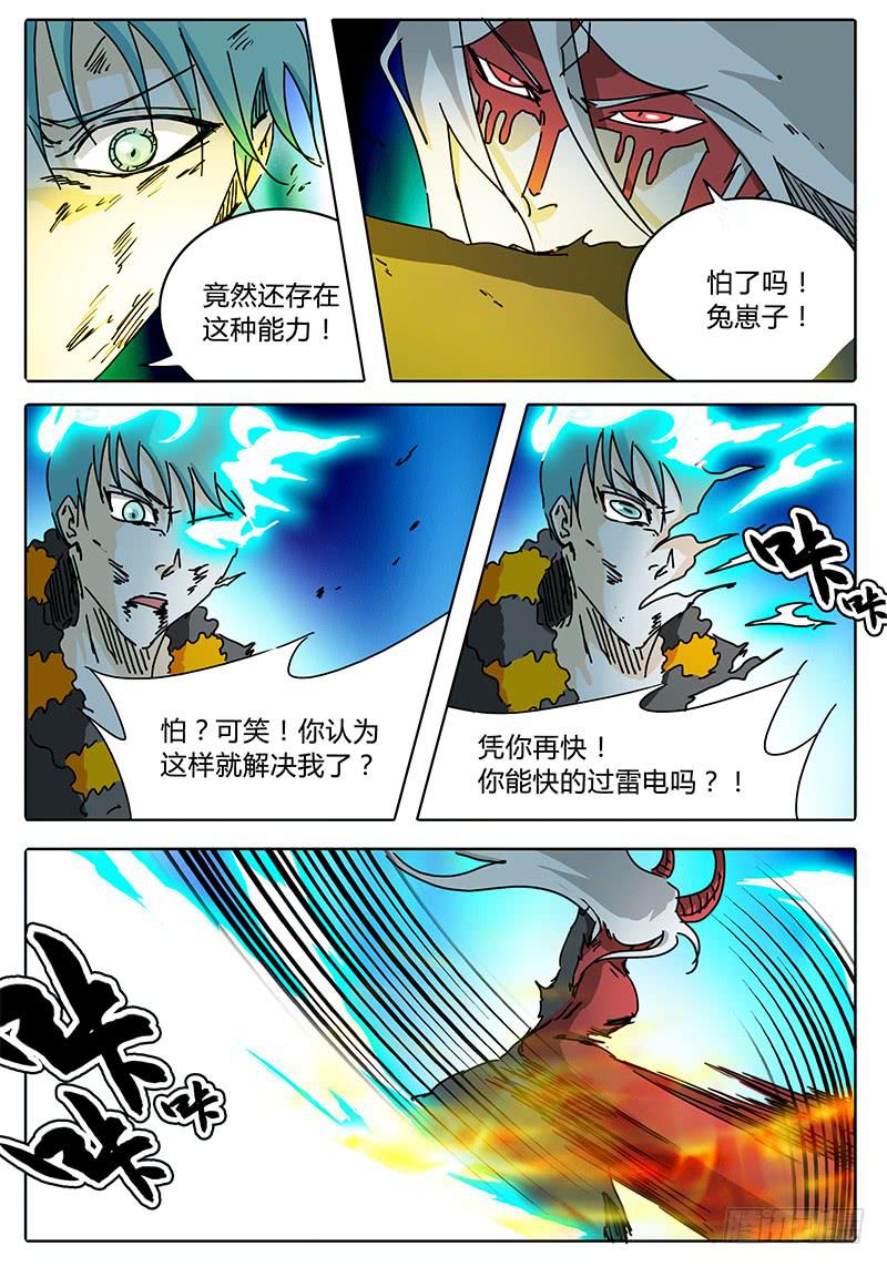 无畏千面韩漫全集-第73话 这模样……无删减无遮挡章节图片 