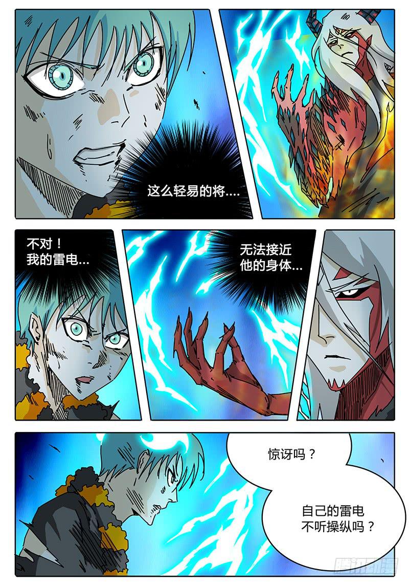 无畏千面韩漫全集-第74话 怪物无删减无遮挡章节图片 