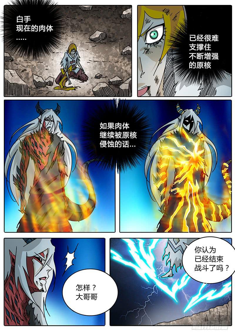 无畏千面韩漫全集-第75话 白手力量的源头无删减无遮挡章节图片 
