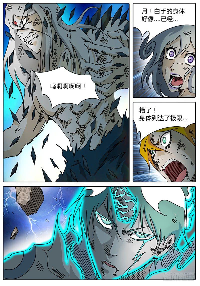 无畏千面韩漫全集-第80话 超负荷的白手无删减无遮挡章节图片 