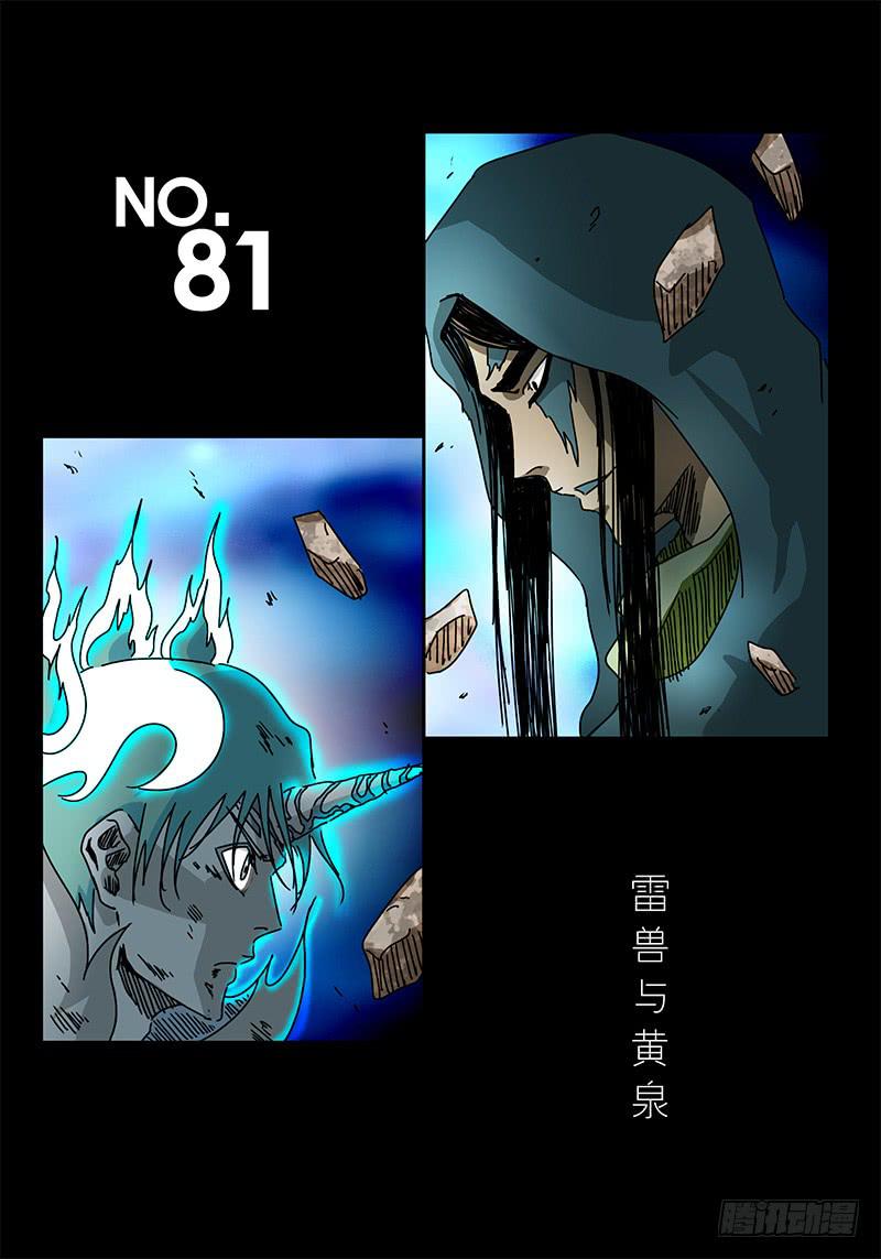 无畏千面韩漫全集-第81话 雷兽与黄泉无删减无遮挡章节图片 