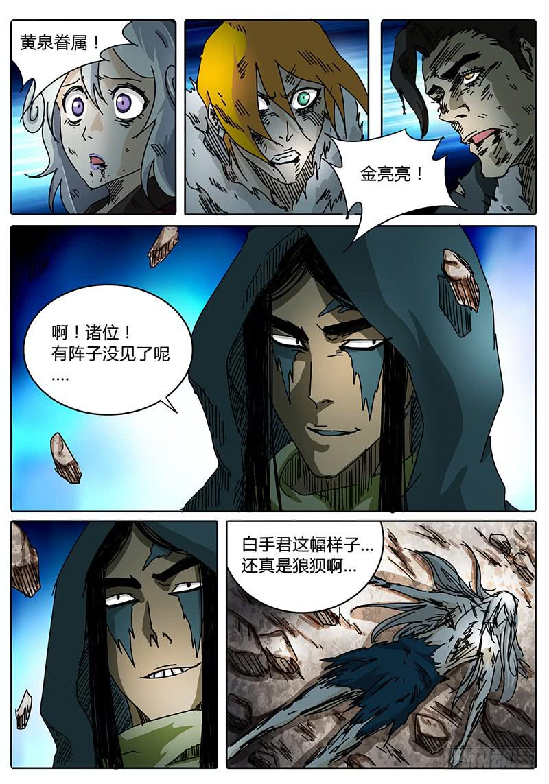 无畏千面韩漫全集-第81话 雷兽与黄泉无删减无遮挡章节图片 
