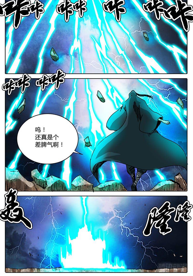 无畏千面韩漫全集-第81话 雷兽与黄泉无删减无遮挡章节图片 