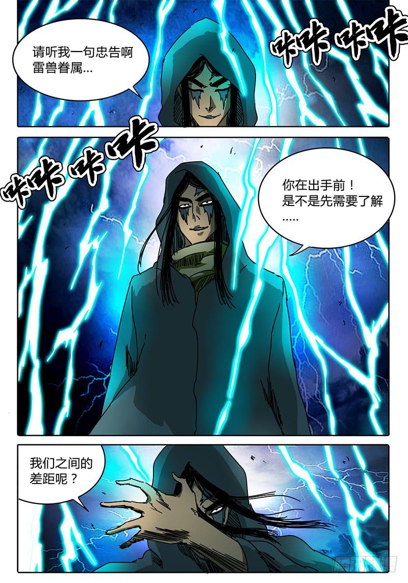 无畏千面韩漫全集-第81话 雷兽与黄泉无删减无遮挡章节图片 