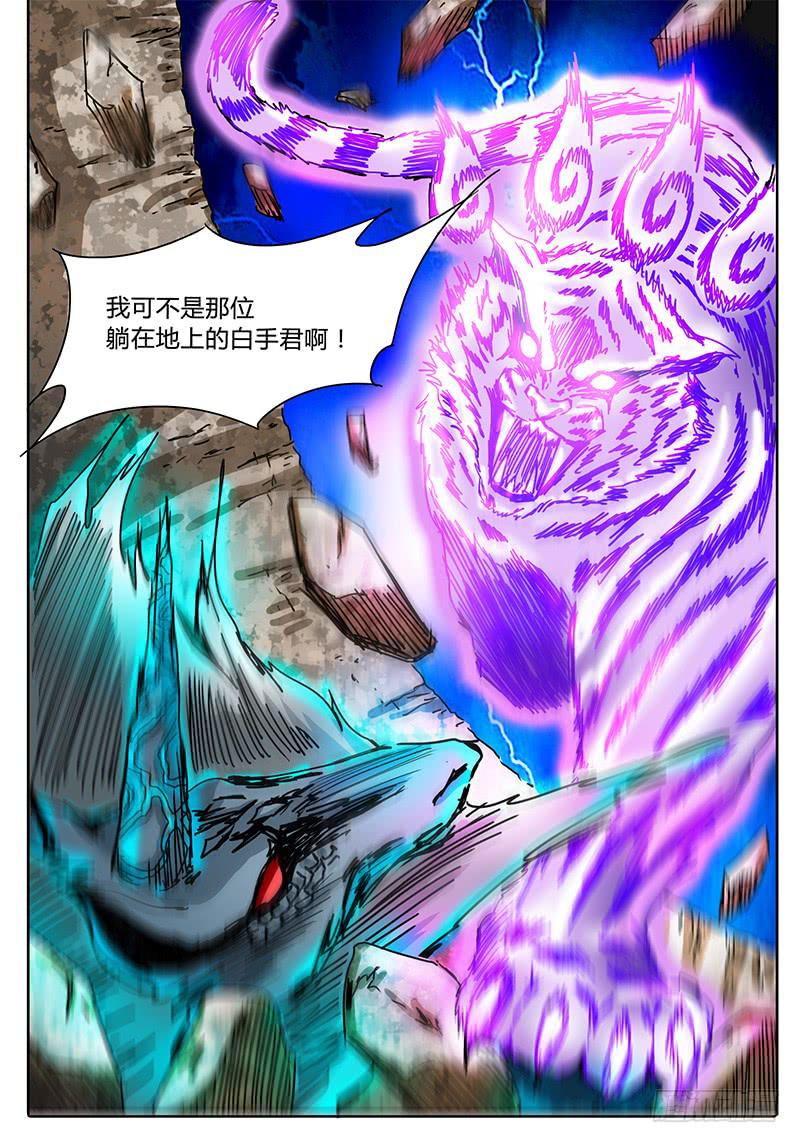 无畏千面韩漫全集-第81话 雷兽与黄泉无删减无遮挡章节图片 