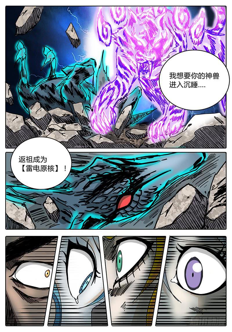 无畏千面韩漫全集-第83话 金亮亮的目的……无删减无遮挡章节图片 