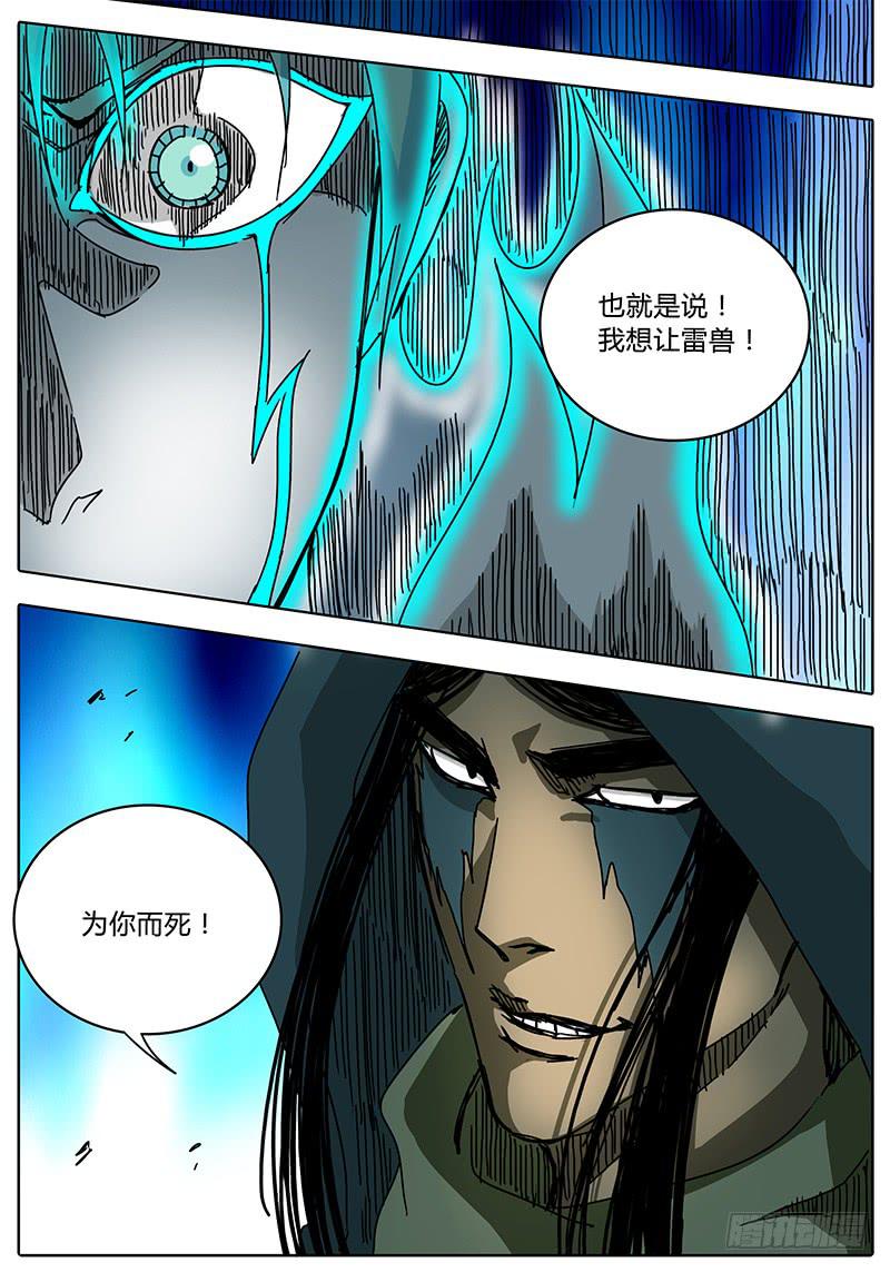 无畏千面韩漫全集-第83话 金亮亮的目的……无删减无遮挡章节图片 