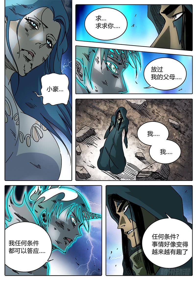 无畏千面韩漫全集-第83话 金亮亮的目的……无删减无遮挡章节图片 