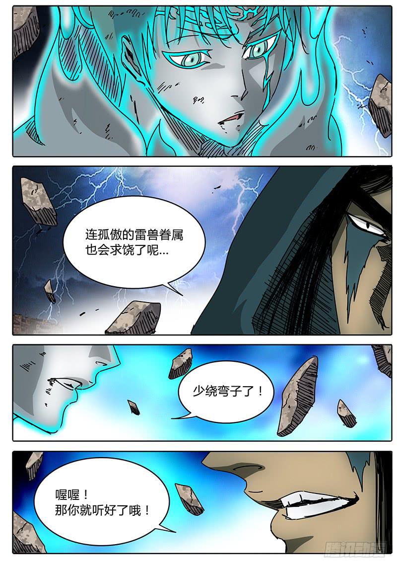 无畏千面韩漫全集-第83话 金亮亮的目的……无删减无遮挡章节图片 