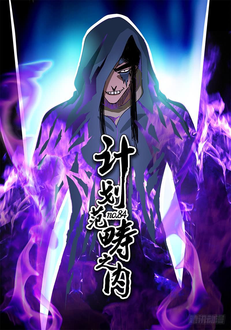 无畏千面韩漫全集-第84话 计划范畴之内……①无删减无遮挡章节图片 