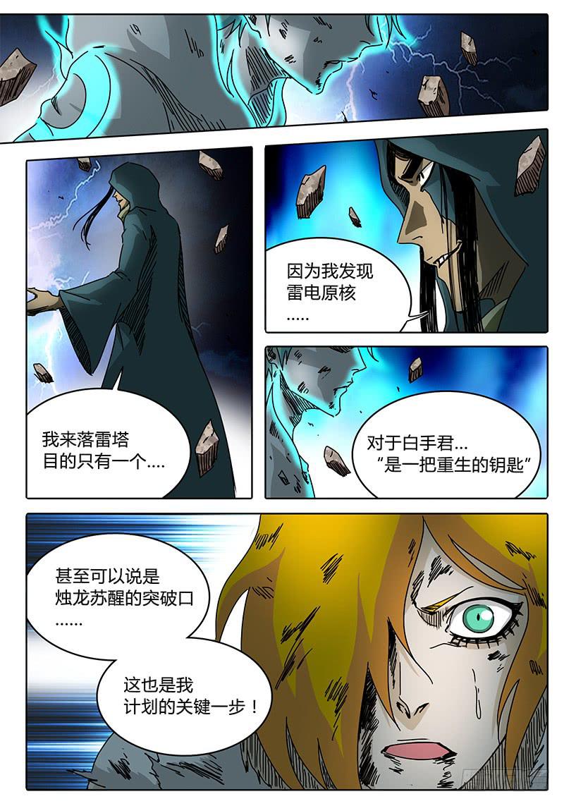 无畏千面韩漫全集-第84话 计划范畴之内……①无删减无遮挡章节图片 