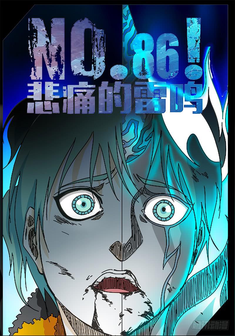 无畏千面韩漫全集-第86话 悲痛的雷鸣！无删减无遮挡章节图片 