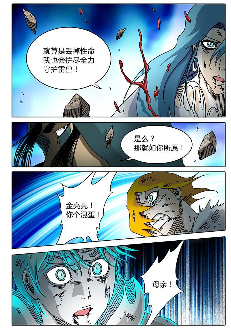 无畏千面韩漫全集-第86话 悲痛的雷鸣！无删减无遮挡章节图片 