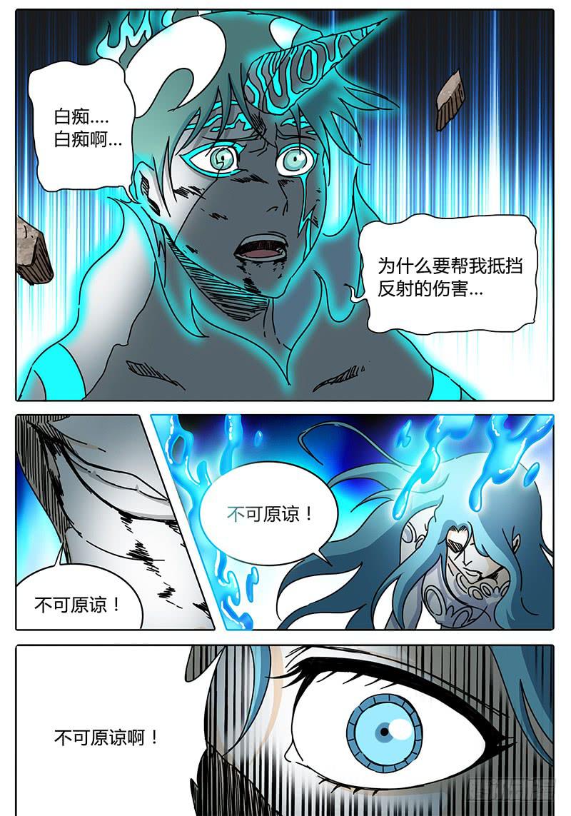 无畏千面韩漫全集-第86话 悲痛的雷鸣！无删减无遮挡章节图片 