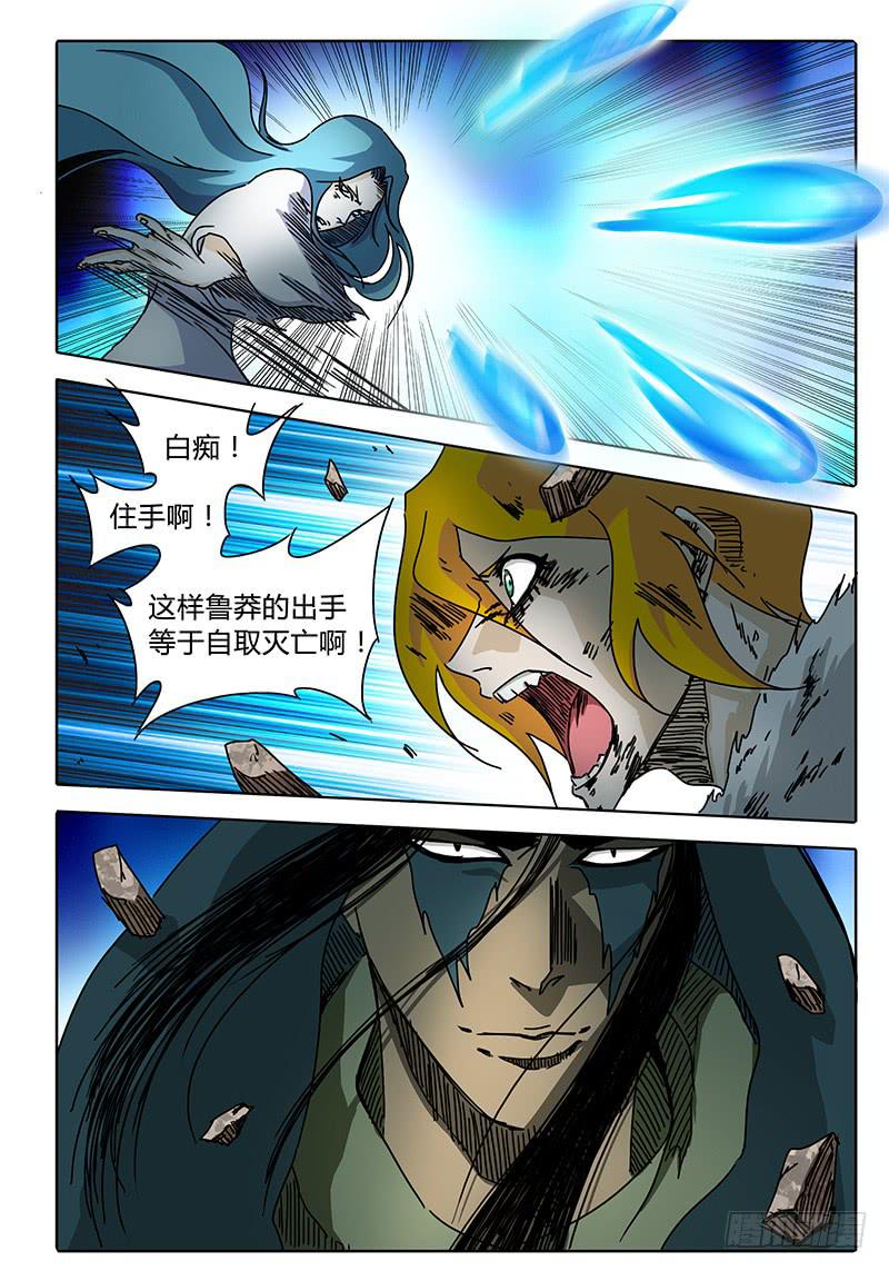 无畏千面韩漫全集-第86话 悲痛的雷鸣！无删减无遮挡章节图片 