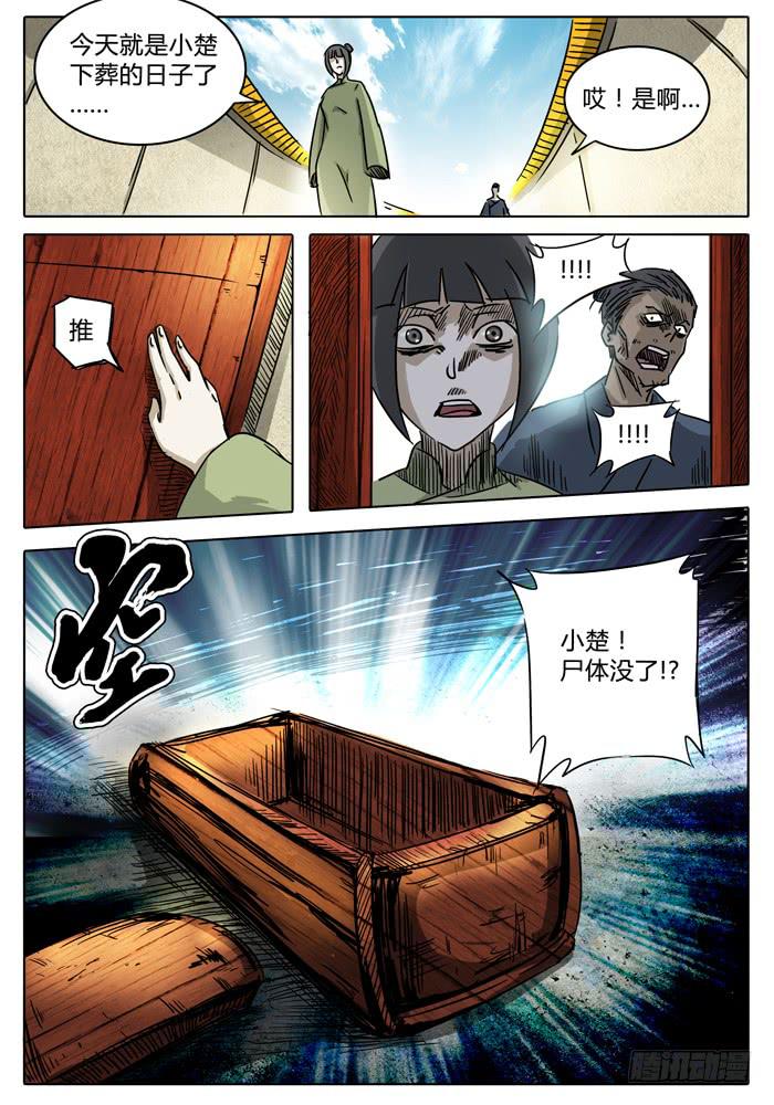 无畏千面韩漫全集-第9话 月之计策“复活”无删减无遮挡章节图片 