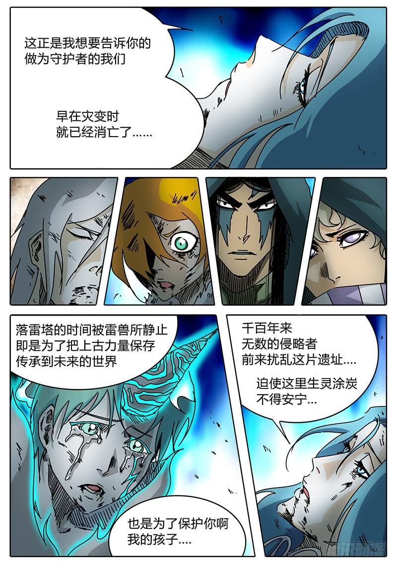 无畏千面韩漫全集-第87话 被世界遗弃的孩子①无删减无遮挡章节图片 