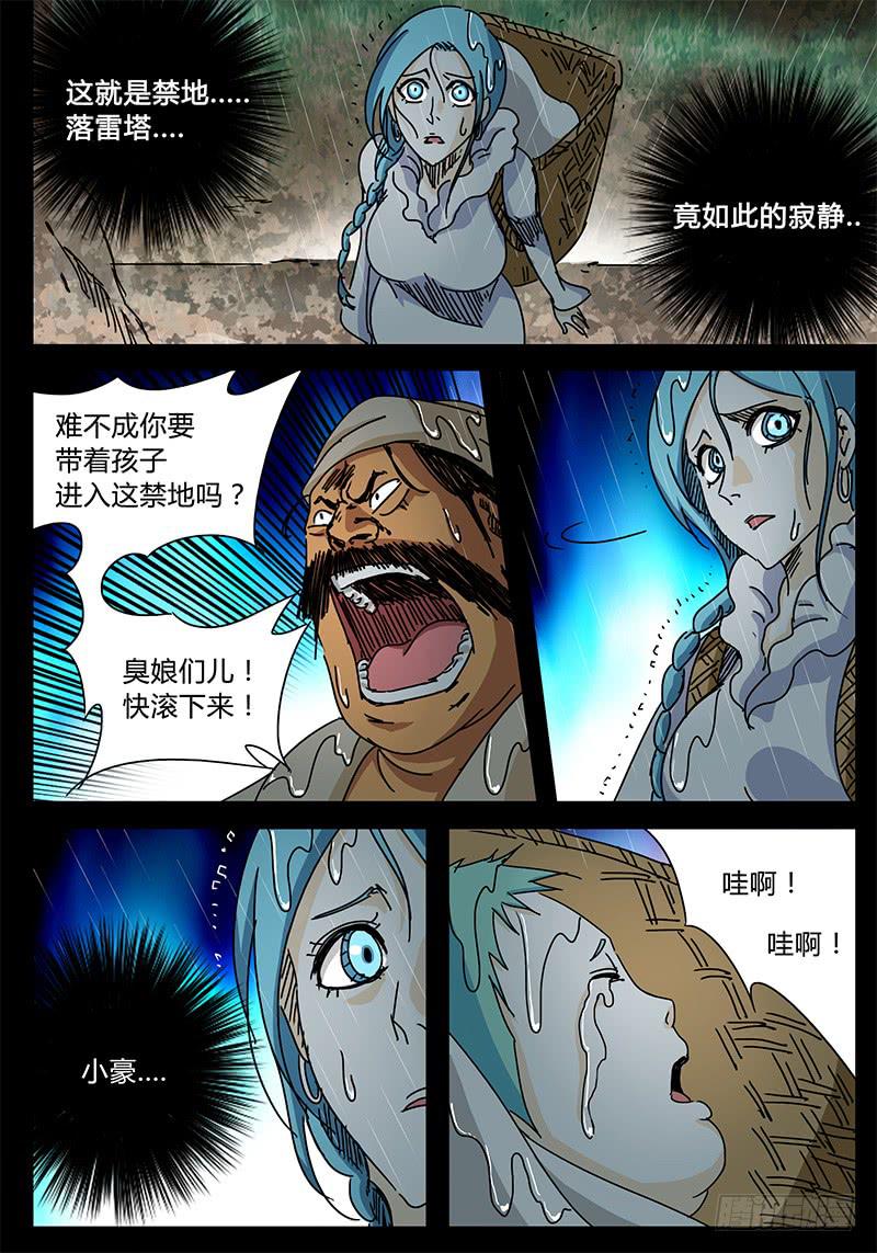 无畏千面韩漫全集-第89话 被世界遗弃的孩子③无删减无遮挡章节图片 