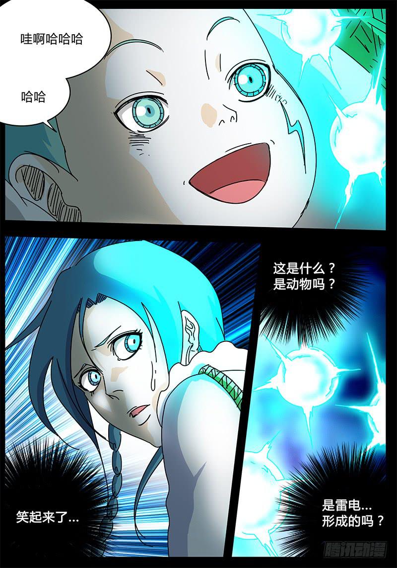 无畏千面韩漫全集-第90话 被世界保护的孩子①无删减无遮挡章节图片 