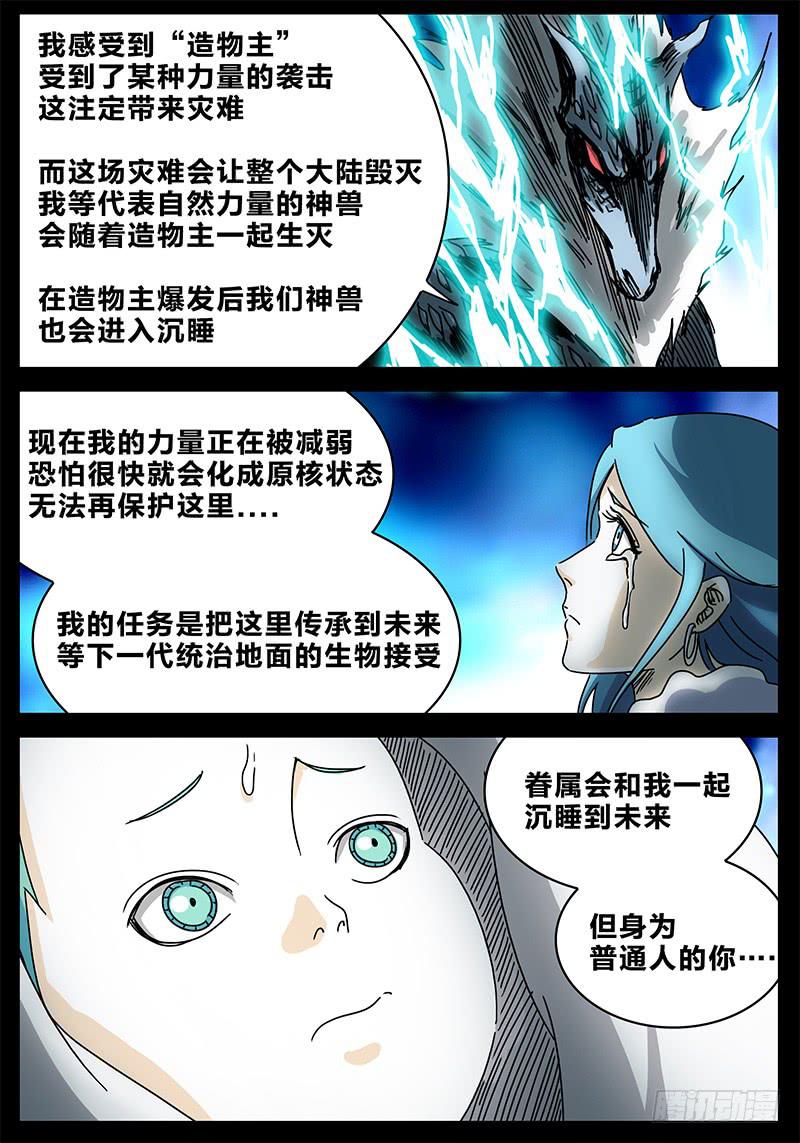 无畏千面韩漫全集-第91话 被世界保护的孩子②无删减无遮挡章节图片 