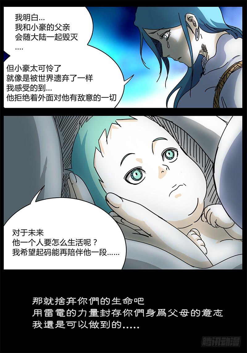 无畏千面韩漫全集-第91话 被世界保护的孩子②无删减无遮挡章节图片 