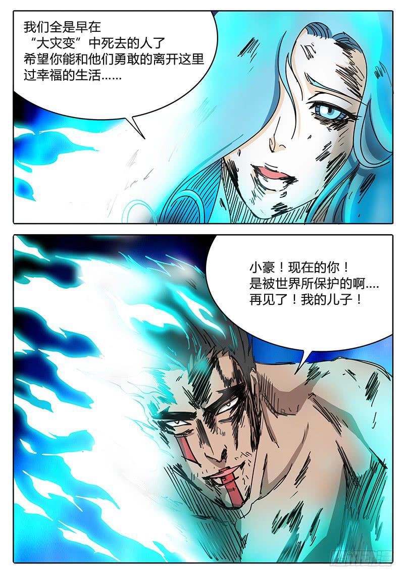 无畏千面韩漫全集-第92话 过去的……现在的……无删减无遮挡章节图片 